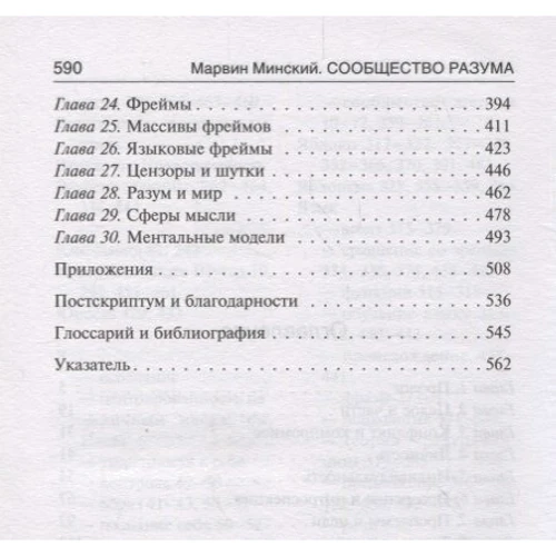 Марвін Мінський: Спільнота розуму: Обкладинка Твердая