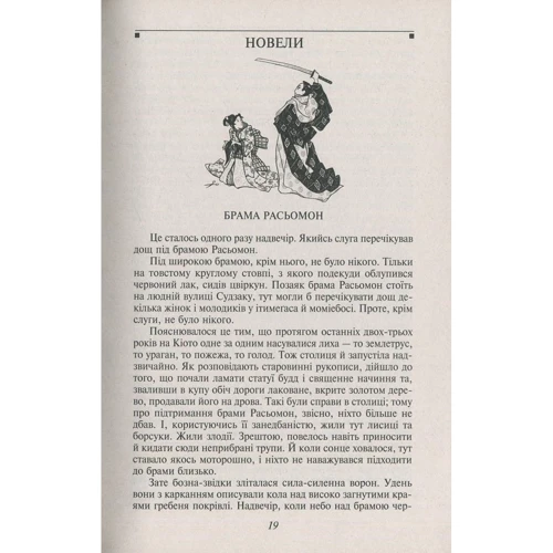 Рюноске Акутагава: Брама Расьомон: Кількість сторінок 512