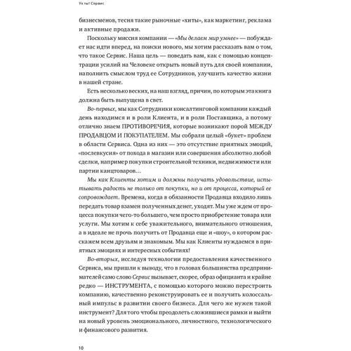 Виталий Антощенко: Ух ты! Сервис: Жанр Менеджмент