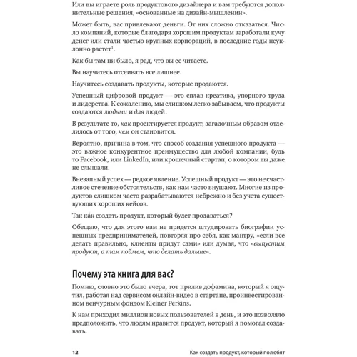 Скотт Хёрф: Як створити продукт, який полюблять. Досвід успішних менеджерів і дизайнерів: ISBN 978-5-00100-821-7