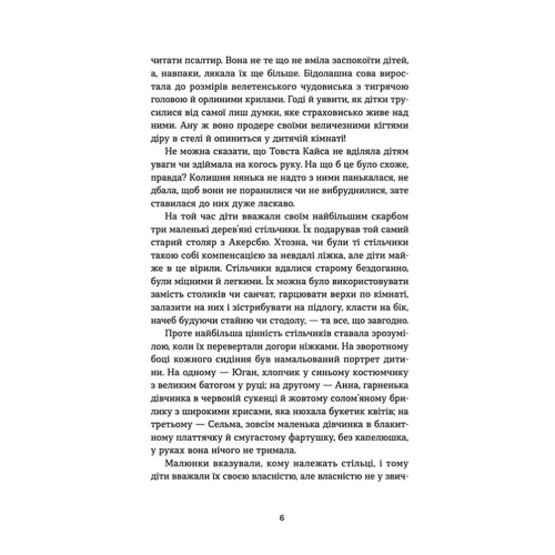 Сельма Лаґерльоф: Морбакка: ISBN 978-966-448-137-0