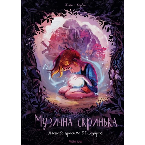 Карбон: Музична скринька. Том 1. Ласкаво просимо в Пандорію