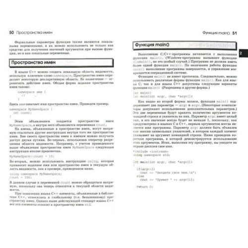 Герберт Шілдт: Довідник програміста по C / C ++ (3-е видання): Кількість сторінок 432