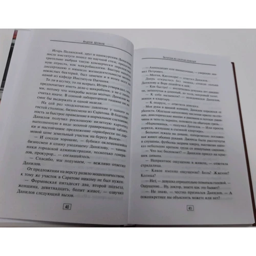 Андрій Шляхов: Записки із швидкої допомоги: ISBN 978-5-17-121409-8