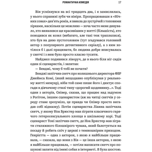 Кертіс Зіттенфельд: Романтична комедія Limited Edition: Кількість сторінок 400