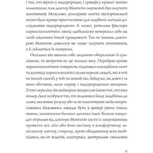 Ширлі Джексон: Привиди Дому на пагорбі: Автор Ширли Джексон