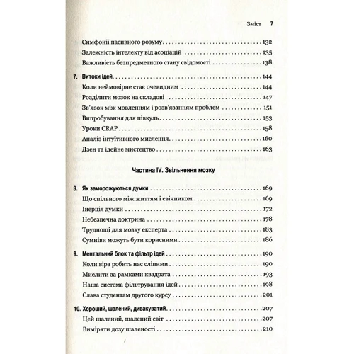 Леонард Млодінов: Гнучкість. Пластичне мислення в епоху змін: ISBN 978-966-948-240-2