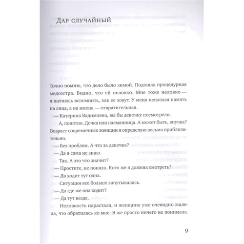 Екатерина Мурашова: С вашим ребенком все в порядке: Количество страниц 368