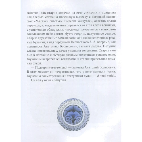 Анастасія Шевердіна: Магазин щастя: Автор Анастасія Шевердіна