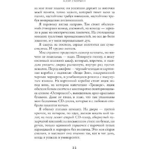Клер Свотмен: Перш ніж ти підеш: Жанр Сучасна проза