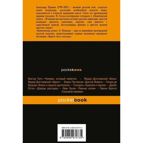 Капитанская дочка: Количество страниц 224