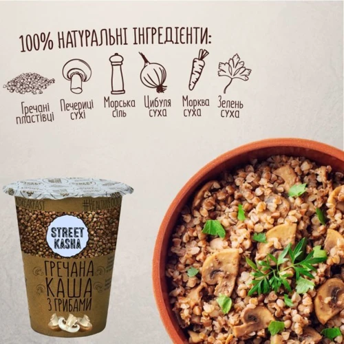 Каша гречневая Street Kasha с грибами 50 г стакан (4820201770061): Технология Сушка