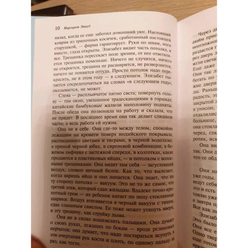 Маргарет Этвуд: Мужчина и женщина в эпоху динозавров: Обложка Твердая