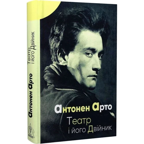 Арто Антонен: Театр і його Двійник фото 7