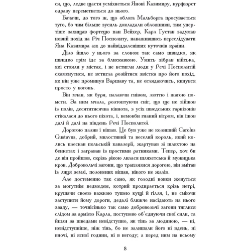 Генрік Сенкевич: Потоп. Том 3: Кількість сторінок 480