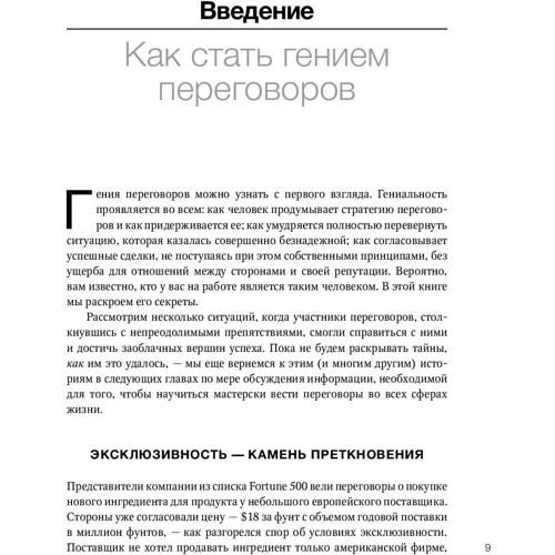 Макс Базерман, Дипак Малхотра: Гений переговоров: Обложка Твердая