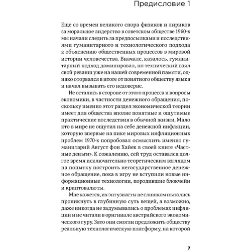 Антон Попов, Дмитрий Тарасов: От золота до биткойна фото 8
