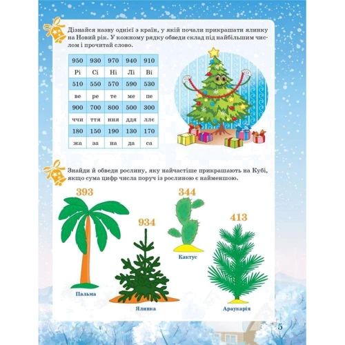 Activity book. Зимові забави. 8+.: Жанр Досуг и творчество
