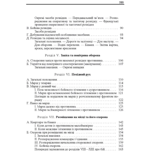 Фрідріх фон-Кохенгаузен: Ведення військ. Тактичний довідник для командира загальновійськового з'єднання та його помічників: Обкладинка Мягкая