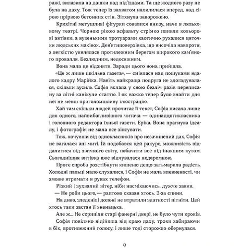 Олена Шпигоцька: Нещастимці. Книга 1. Необрана: Виробник Віхола