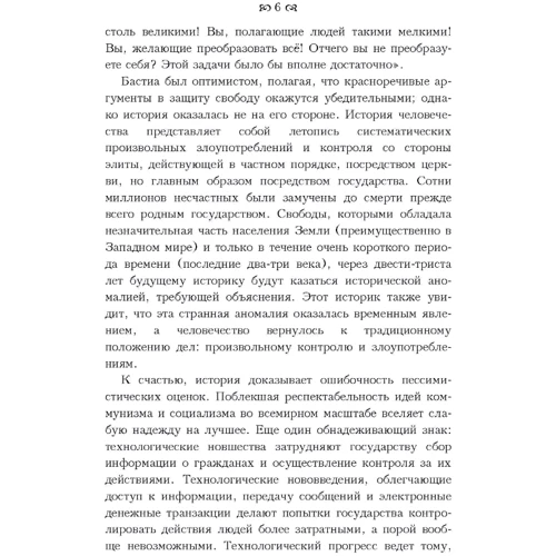 Фредерік Бастіа: Пограбування за законом: Автор Фредерик Бастиа