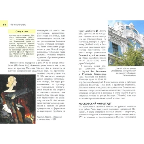 Мартинс Запраускис: Рига. Путеводитель Berlitz Pocket Guide: Обложка Мягкая