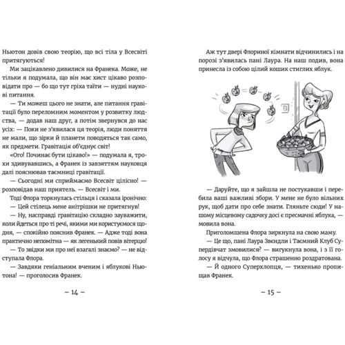 Мєлех Агнєшка: Емі та Таємний Клуб Супердівчат. Фокус-покус: ISBN 978-966-448-179-0