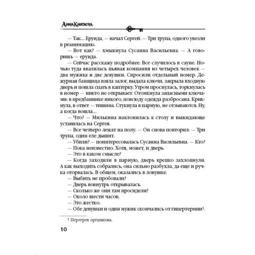 Черный бриллиант Соньки Золотой Ручки: Обложка Мягкая