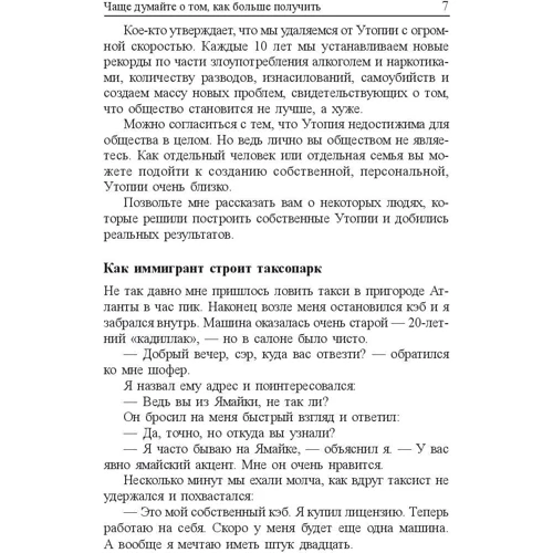 Дэвид Шварц: Искусство получать то, что вам нужно: Жанр Популярная психология