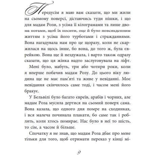 Ромен Гарі (Еміль Ажар): Життя Попереду: Виробник Фабула