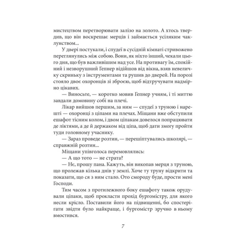 Богдан Коломійчук: Людвисар. Ігри вельмож: ISBN 978-966-03-6565-0