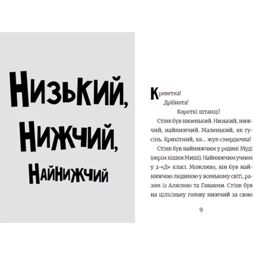 Меґан МакДоналд: Стінк: Обложка Твердая