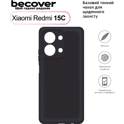 Чохол для телефона BeCover TPU Case Black для Xiaomi Redmi 15С (713784)