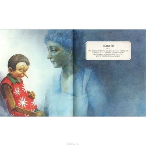 Приключения Пиноккио: ISBN 978-5-389-07476-7