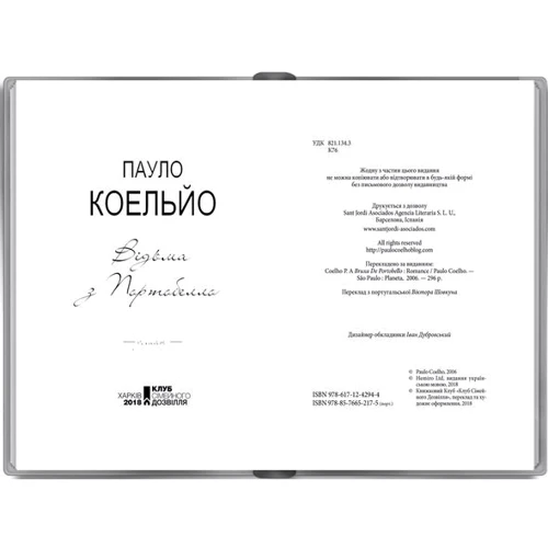 Відьма з Портобелло: Обкладинка Тверда