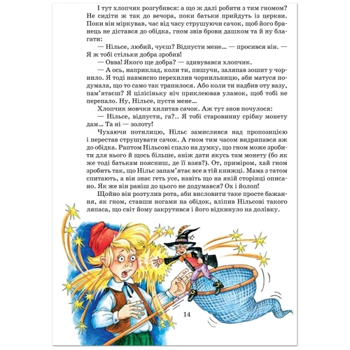 Сельма Лагерлеф. Дивовижна подорож Нільса з дикими гусьми: Количество страниц 224