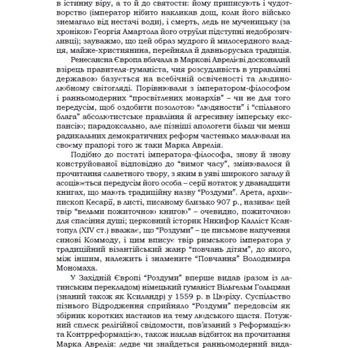 Марк Аврелій: Наодинці з собою: Виробник Апріорі