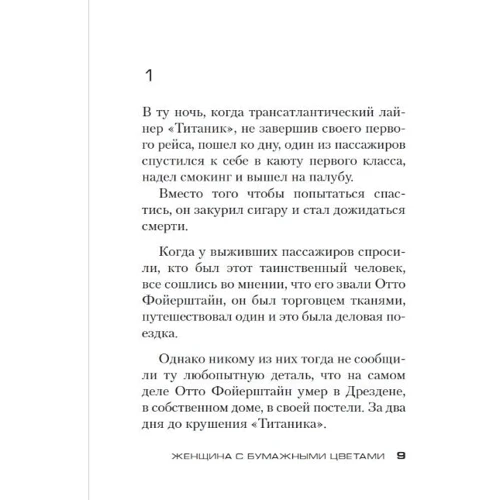 Донато Каррізі: Жінка з паперовими квітами: Виробник Абетка