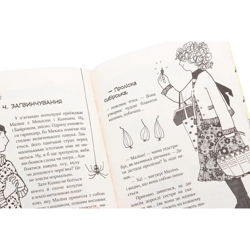 Агнєшка Тишка: Зося з вулиці Котячої идет по сліду: ISBN 978-966-429-448-2