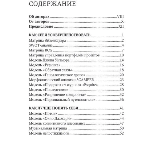 Книга рішень. 50 моделей стратегічного мислення: Виробник Олімп-Бізнес
