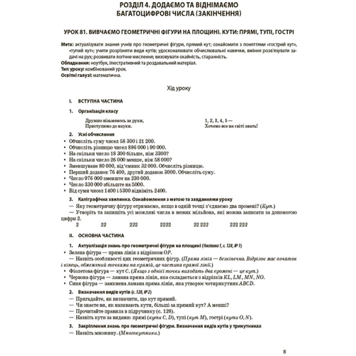 Т. М. Бондарь, О. В. Компаній: Мій конспект. Математика. 4 клас. Частина 2 (за підручником С. О. Скворцової, О. В. Онопрієнко): Кількість сторінок 320