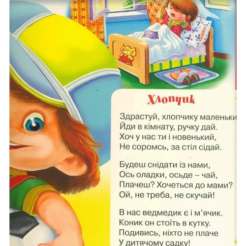 Малечі про цікаві речі: Количество страниц 24