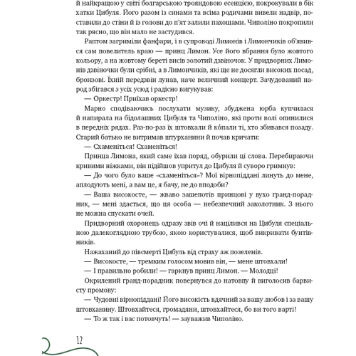 Джанні Родарі: Пригоди Чіполіно (повна версія): Жанр пригоди