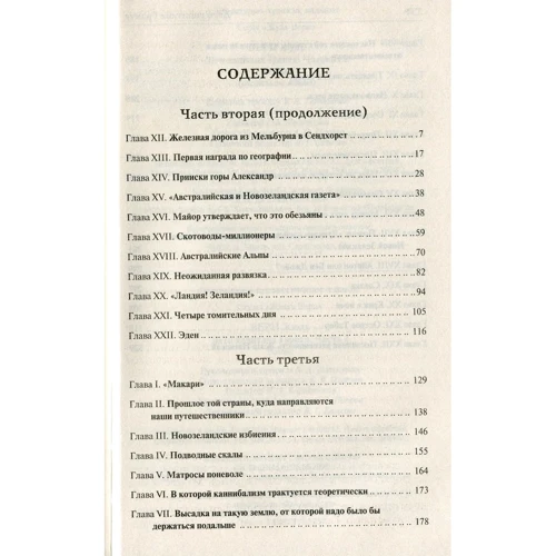 Жюль Верн: Дети Капитана Гранта. Часть 2: Производитель Клуб семейного досуга