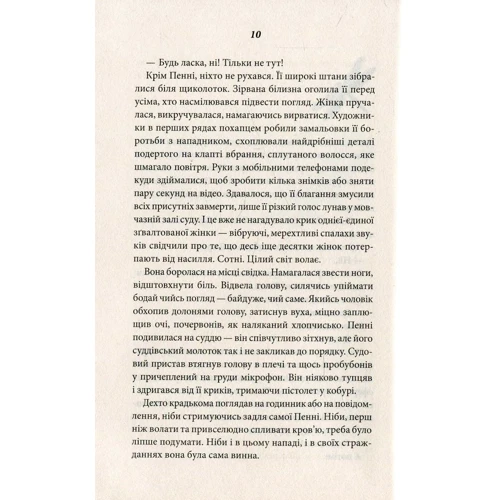 Чарівна ти: Автор Чак Паланік