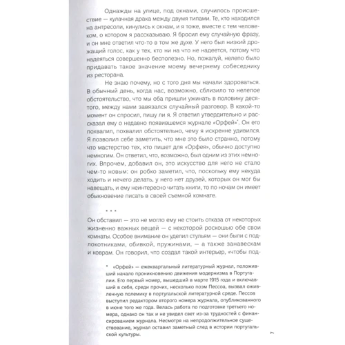 Фернандо Пессоа: Книга неспокою: ISBN 978-5-91103-433-7