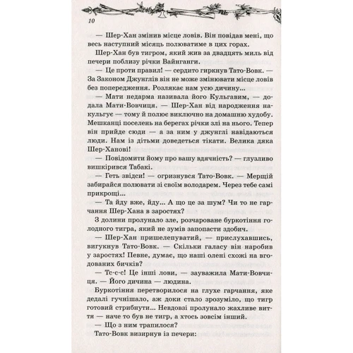 Редьярд Кіплінг: Книга джунглів: Количество страниц 240