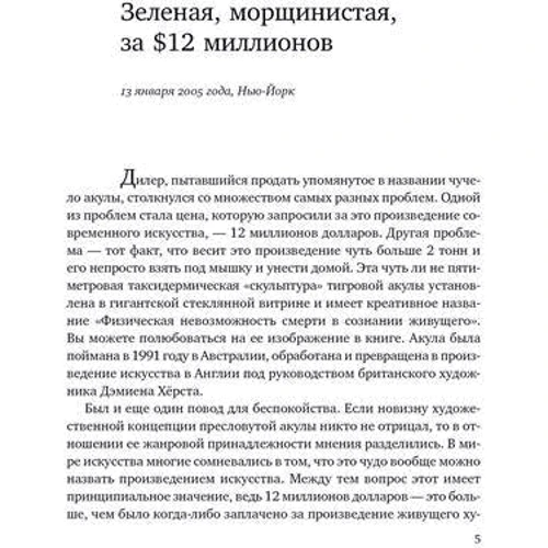 Як продати за $ 12 мільйонів опудало акули: Кількість сторінок 416