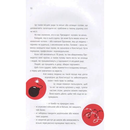 Я і Конституція фото 7