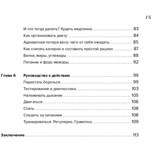 Виктория Боровская: Похудеть и/или выжить. Как получить результат и не испортить здоровье: Автор Виктория Боровская